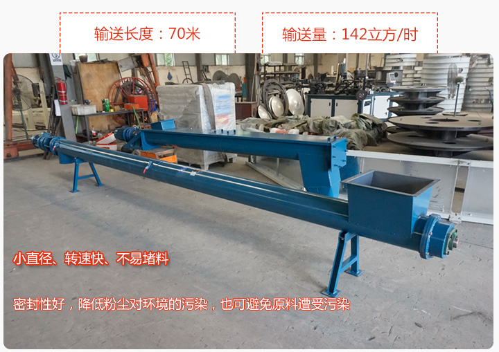 圓管螺旋輸送機(jī)輸送效率高、直徑小、密封好、無(wú)粉塵污染